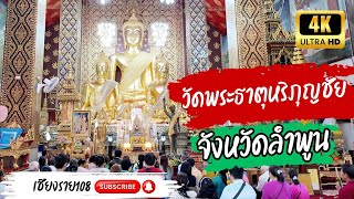 วัดพระธาตุหริภุญชัย มรดกล้านนาอันศักดิ์สิทธิ์ | แหล่งท่องเที่ยวสำคัญจังหวัดลำพูน