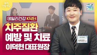 ✔️쿠키건강TV 데일리 건강 \