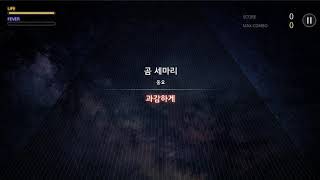 더뮤지션 곰세마리 동요 과감하게