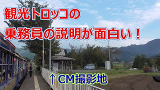 観光トロッコ列車に乗ったら説明が面白すぎた！！【熊本地震復興応援シリーズ】