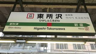 【高音質】東所沢駅4番線発車メロディー『近郊地域17-3番』