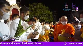 ข่าวภาคเหนือ  13 กรกฎาคม 2565  เชียงราย ตักบาตรเป็งปุ๊ด สืบสานประเพณีชาวล้านนา