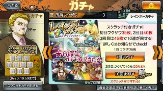 ＜消滅都市＞アリスが欲しい！レインボーガチャ１０連＆スクラッチに挑戦！