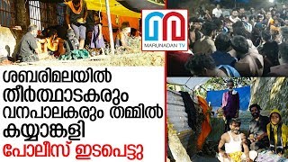 പാണ്ടിത്താവളത്ത് തീര്‍ത്ഥാടകരും വനപാലകരും തമ്മില്‍ കൈയ്യാങ്കളി    I   Sabarimala