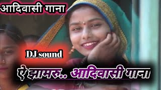 #ऐ झामरु.. आदिवासी गानाO..Jhamru song by famous singer writer and composer PRAVEEN DJ sound remix