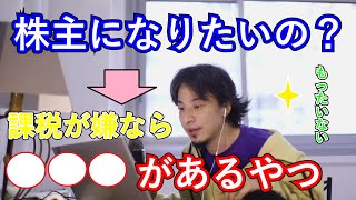 【ひろゆき切り抜き】ひろゆき流株の買い方　株主優待と単価で購入する株との開きはこうやって埋める　投資は自分で決めるものじゃない 経営のプロ目線から [ ひろゆき, hiroyuki ]