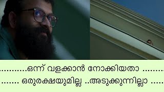 ഒന്ന് വളക്കാൻ നോക്കിയതാ .. തല്പരകഷ്ഷിയല്ലാ 😂😂...ഹാ ..അതും  രക്ഷയില്ലാ ....Sunny malayalam movie 2021