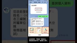 防汛護水志工LINE機器人操作說明影片 iOS版