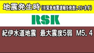 2021年12月3日午前9時28分頃、地震発生時の岡山のラジオ局