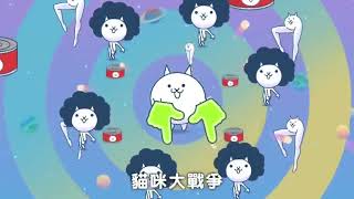 只有貓咪大戰爭的七週年廣告30分鐘版（惡搞版）