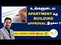 Building Approval For Apartment | How to check building approval | CMDA & DTCP Approval in Tamil |