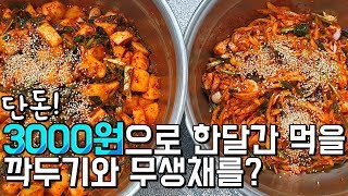 알타리무로 깍두기 만들기 /무청을 넣어 건강에 좋고 맛도 좋은  깍두기 how to make cubed radish kimchi