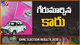 GHMC Election Results 2020 : దూసుకెళ్తున్న కారు - TV9