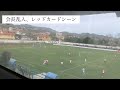 【会長退場！】サッカー欧州2部リーグのレベルとは。アルバニアリーグ