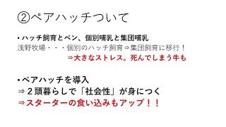 【第10回】子牛の肺炎、除角、ペアハッチについて【ゼロから学ぶ酪農の基礎知識】