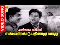 Ennirandu 16 Vayathu | Video Song | 5.1 Audio | Sivaji Ganesan | Muthuraman | TMS | KVM | Kannadasan