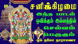 வீட்டில் செல்வம் பெருக  தினமும் காலையிலும் மாலையிலும் கேட்க வேண்டிய திருப்பதி பெருமாள் பாடல்கள்