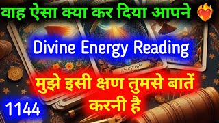 GOOD NEWS 🎉 | DIVINE ENERGY AAPSE BAAT KARNA CHAHTI HAI || Univers Message