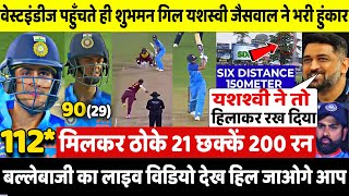 Ind vs Wi:देखिए,वेस्टइंडीज पहुँचते ही Yashasvi Jaiswalऔर Gill ने उठाया तूफ़ान,20 छक्के ठोक रचा इतिहास