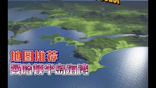 都市天际线地图推荐6：美丽海湾，半岛地形，肥沃平原，开建你的城市吧！