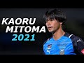 【劇場版】三笘薫 2021-いざ、海外へ- 世界が震撼する衝撃のプレー集 Kawasaki Frontale Mitoma Kaoru