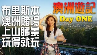 澳洲黃金海岸自駕遊遊記DayONE|KisaBBB Travel