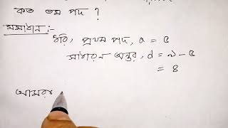 ৫,৯,১৩,১৭ ধারাটিতে ১৬৫ কত তম পদ? 5+9+13+17