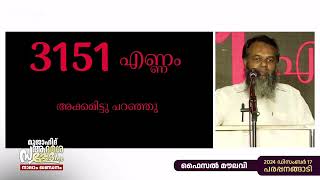 പരപ്പനങ്ങാടി നാലാം ഖണ്ഡനം Part 2ഹദീസ് നിഷേധം മുജാഹിദ് പാരമ്പര്യമല്ല എന്നാണ് ഫൈസൽ മൗലവി