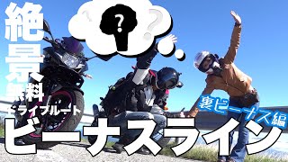 長野県ビーナスラインは絶景だったよ～！裏ビーナス編【バイク女子】