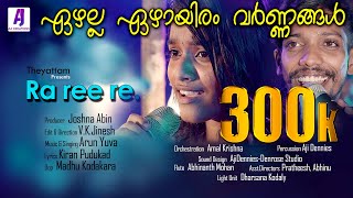 Rareere Official Video | Nadanpattu | Theyattam | 2020