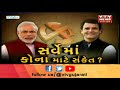 mahamanathan 5 રાજ્યોનો એગ્ઝિટ પોલ કોની બનશે સરકાર vtv news