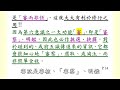 譯經院視訊 講經14_大乘起信論直詮 271 字幕版