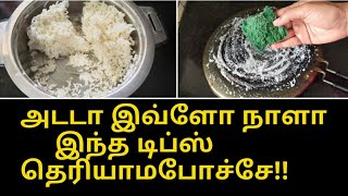 விறுவிறு-னு வீட்டு வேலை நடக்க இந்ந விஷயத்த Follow பண்ணுங்க👈 | 5 Kitchen Tips In Tamil\\Viral Tips