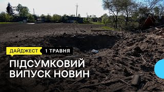 Загинув підліток від російських авіабомб, електрики на кордоні, переселенці, Лукашівка | 01.05.2023