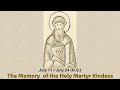 The Lives of Saints: July 11/24 (N.S.) The Memory of the Holy Martyr Kindeos