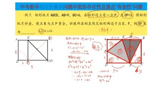 时间紧，任务重！初三倒计时开始了！折叠问题专题最后几讲！中考