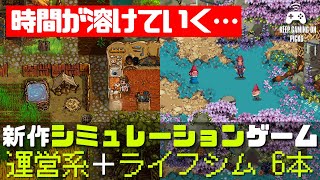 新作おすすめシミュレーションゲーム【2022年】【運営＋ライフシム】