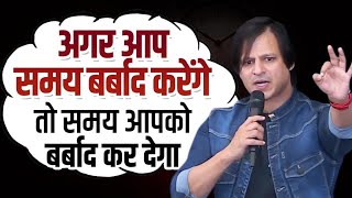 Don’t Waste Your Time Or The Time Will Waste You | Vivek Oberoi | Dr Vivek Bindra