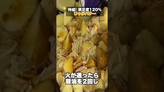 【手取り15万 #節約生活 】 簡単 激安 レシピ 『特盛！ 満足度120% きのこ香る じゃがバター』