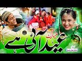 Eid Mubarak Special Naat 2026 | Khushi Manao Eid Aai Hai | Beautiful Eid ul Fitr Naat Sharif 