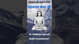 Mahavatar Babaji, जो हज़ारों वर्षों  से ज़िंदा हैं सिर्फ़ भाग्यशाली लोगों को दर्शन देते हैं !