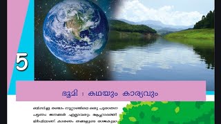 SCERT CLASS 6 SOCIAL CHAPTER 5 ഭൂമി :കഥയും കാര്യവും |IMPORTANT CHAPTERS FOR PSC #psc