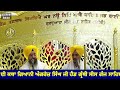 22 february 2025 gur ithaas katha by giani angrej singh ji head granthi sis ganj sahib ji ep 449