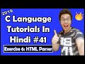 C Language HTML Parser Exercise 6: C Tutorial In Hindi #41