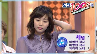 [도전1000곡] 오윤아 우승.zip | EP.204