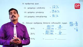 சதவீதம் | Percentages - 07ம் வகுப்பு (அத்தியாயம் 22)