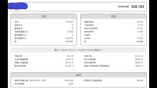 【東京都の事務職】ゴルフクラブの受注生産窓口8年目の給与明細！