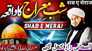 Shab e Meraj Ka Waqia || 🙏Meraj un Nabi ﷺ || Miraj ka waqia Peer Ajmal Raza Qadri 🙏