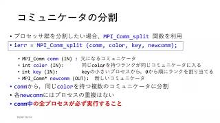 第142回お試しアカウント付き並列プログラミング講習会「MPI上級編」【 コミュニケータ、マルチスレッドとMultiple‐Endpoint、演習】