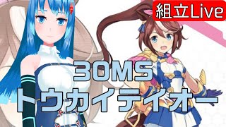 【組み立てLIVE】30MS　トウカイテイオー　組むもんに！　パート2※手元カメラ有【Vtuberネイル】